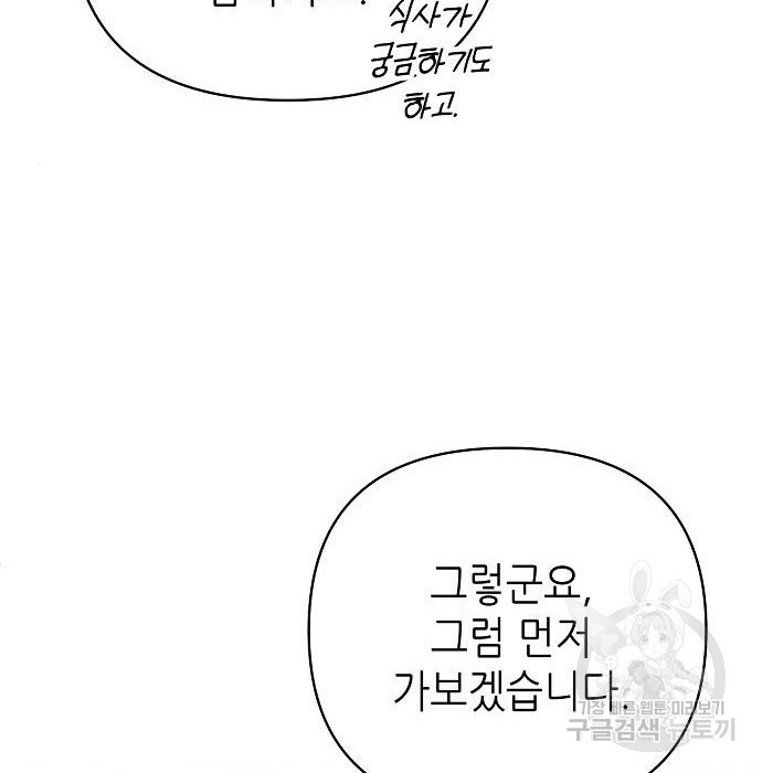 도망 여주의 옆집에 살고 있습니다 25화 - 웹툰 이미지 126