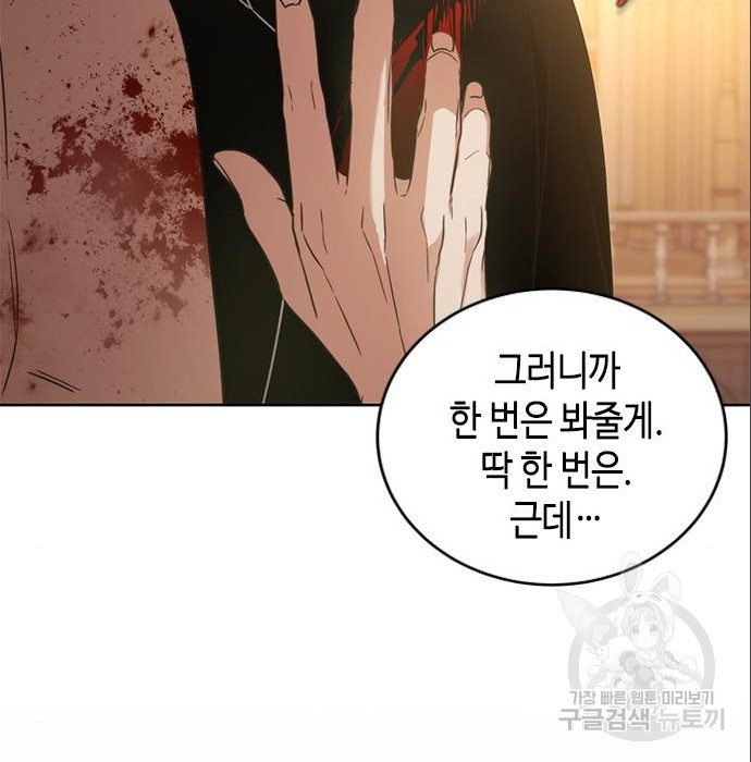 주인님을 잡아먹는 방법 54화 - 웹툰 이미지 42