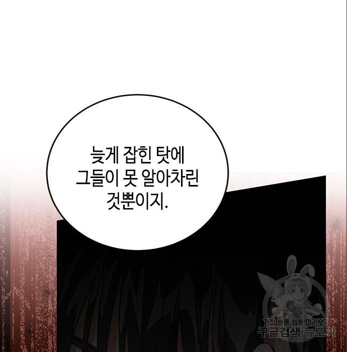 주인님을 잡아먹는 방법 54화 - 웹툰 이미지 93