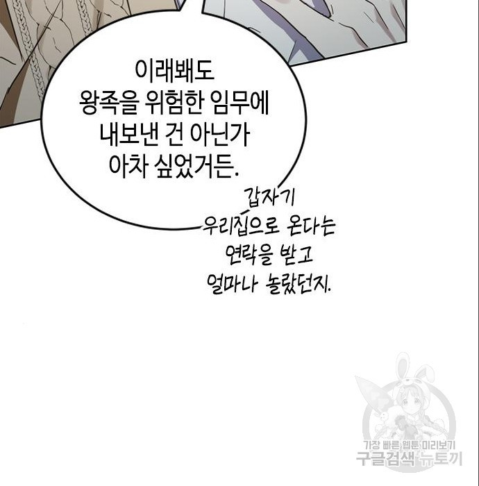 주인님을 잡아먹는 방법 54화 - 웹툰 이미지 113