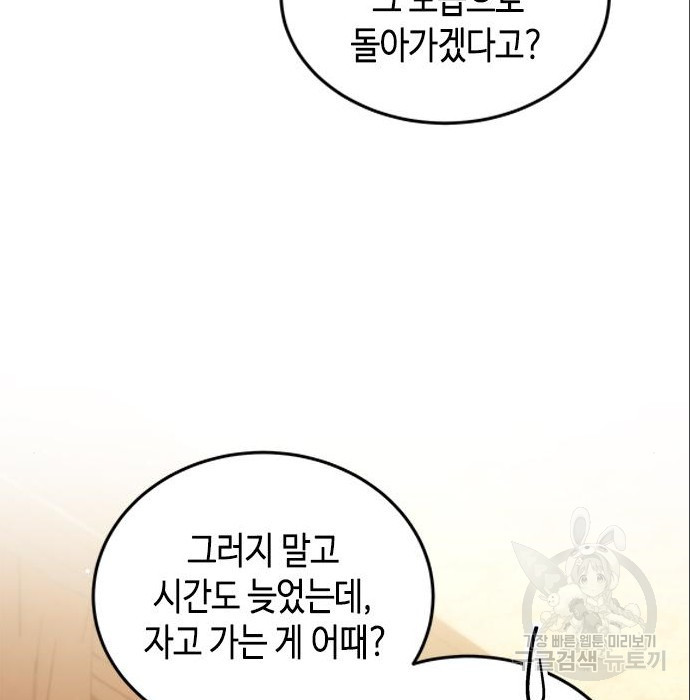 주인님을 잡아먹는 방법 54화 - 웹툰 이미지 142