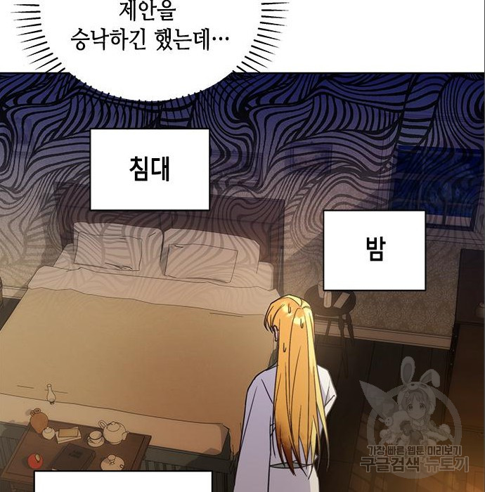 주인님을 잡아먹는 방법 54화 - 웹툰 이미지 148