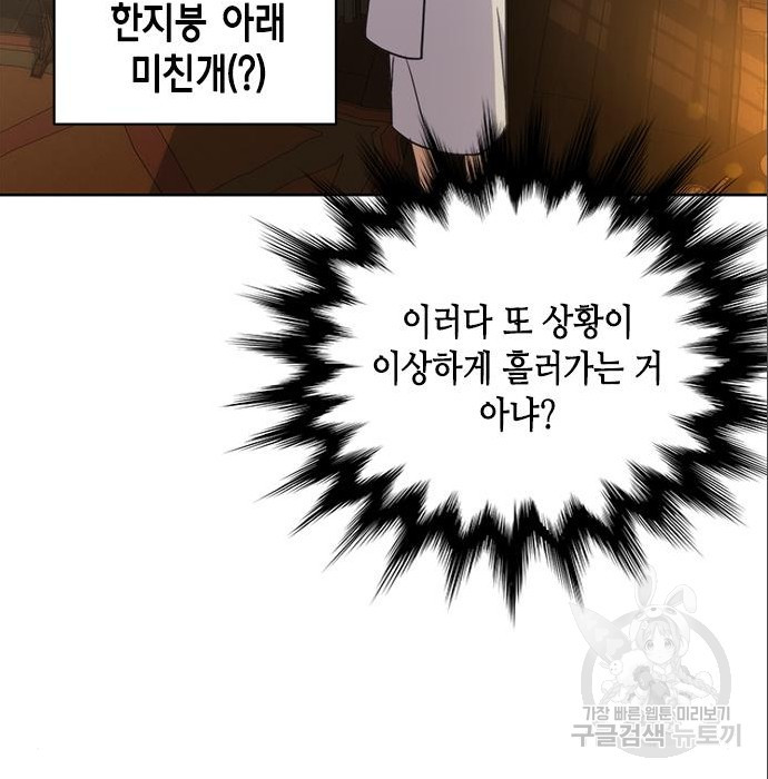 주인님을 잡아먹는 방법 54화 - 웹툰 이미지 149