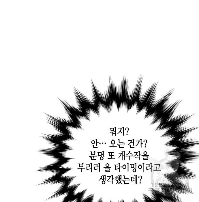 주인님을 잡아먹는 방법 54화 - 웹툰 이미지 161