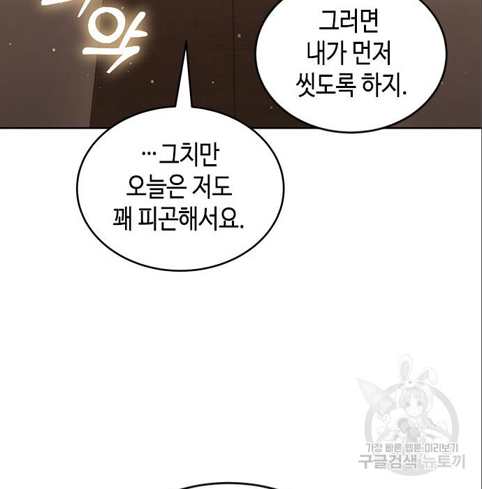 주인님을 잡아먹는 방법 54화 - 웹툰 이미지 179