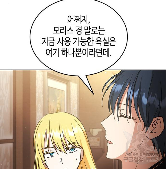 주인님을 잡아먹는 방법 54화 - 웹툰 이미지 180