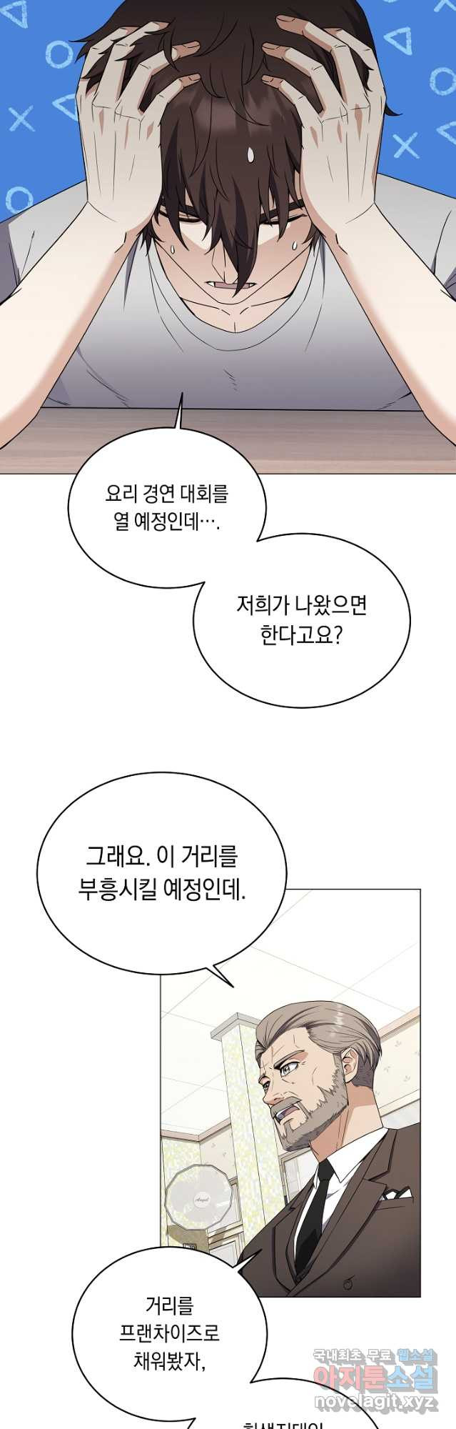 귀환용사의 골목식당 78화 - 웹툰 이미지 28