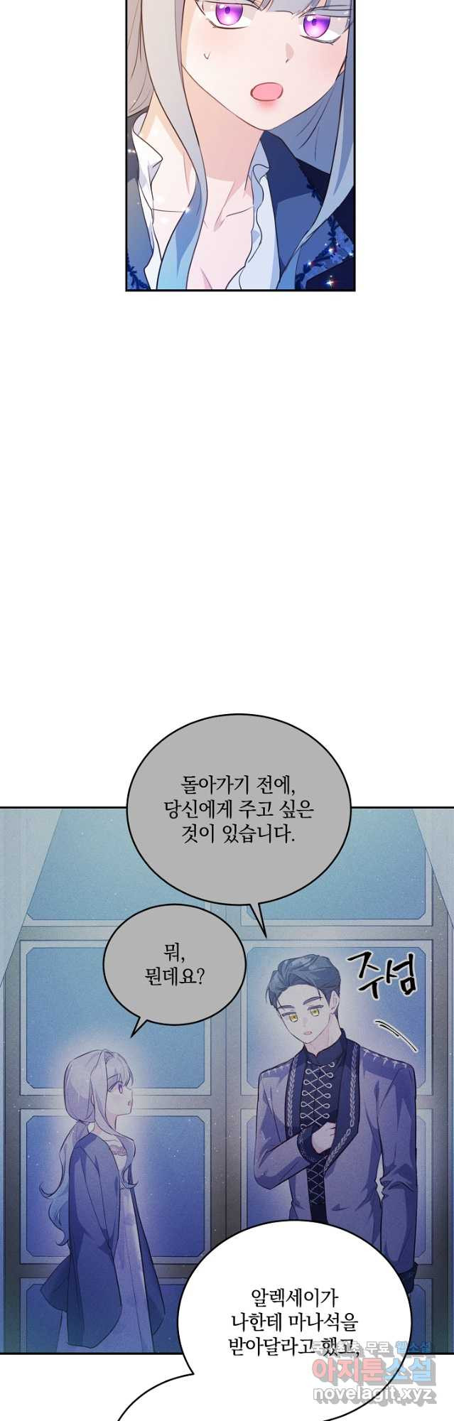 막장 피폐 소설을 고쳐 써보겠습니다 36화 - 웹툰 이미지 6