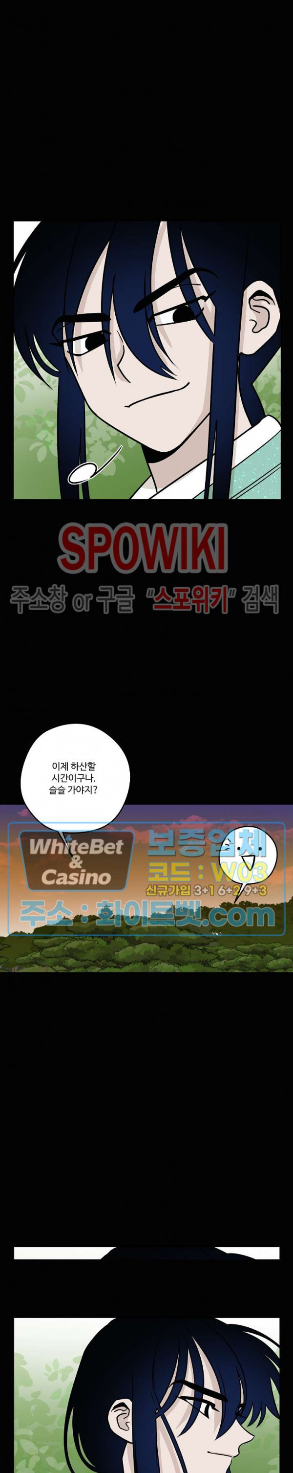 아지랑이 끝에 20화 - 웹툰 이미지 8