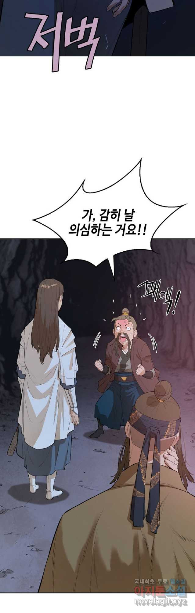 악역무쌍 48화 - 웹툰 이미지 24