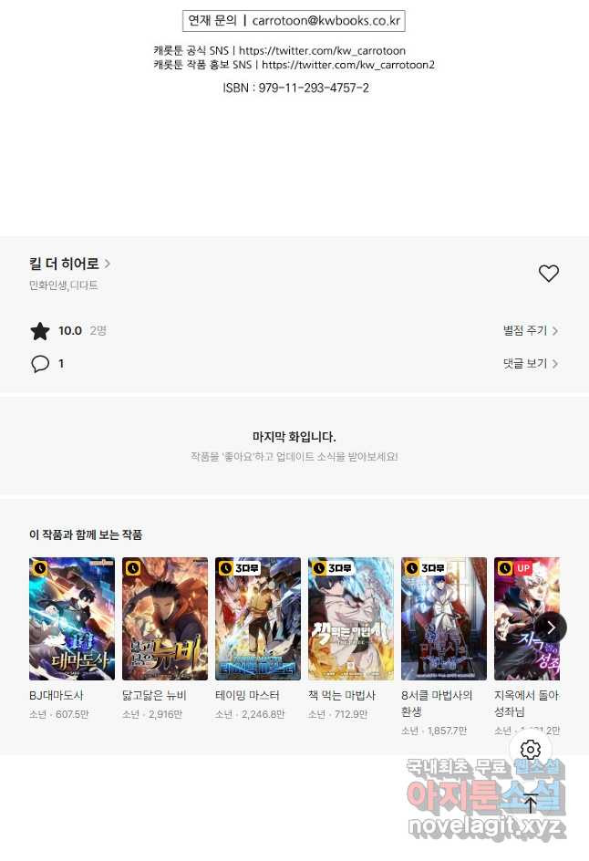 킬 더 히어로 133화 - 웹툰 이미지 50