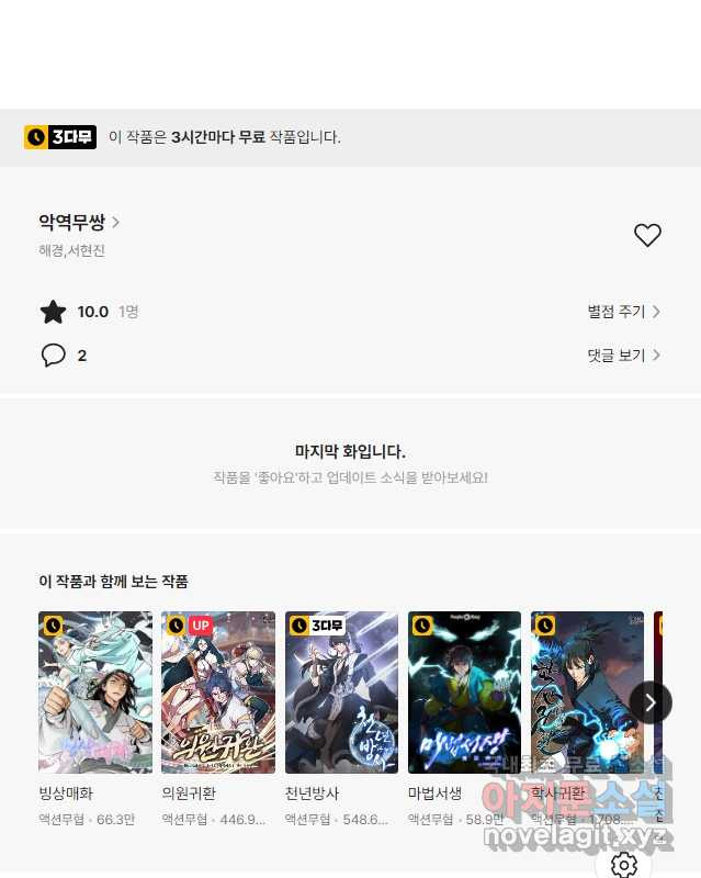 악역무쌍 48화 - 웹툰 이미지 60