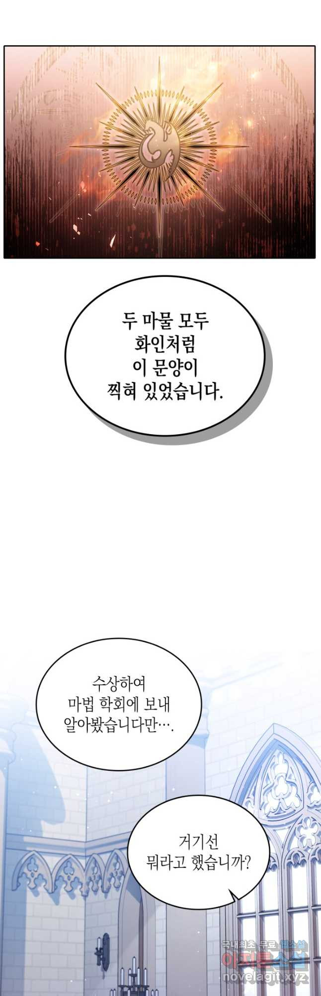 만렙 공녀는 오늘도 무료하다 43화 - 웹툰 이미지 21