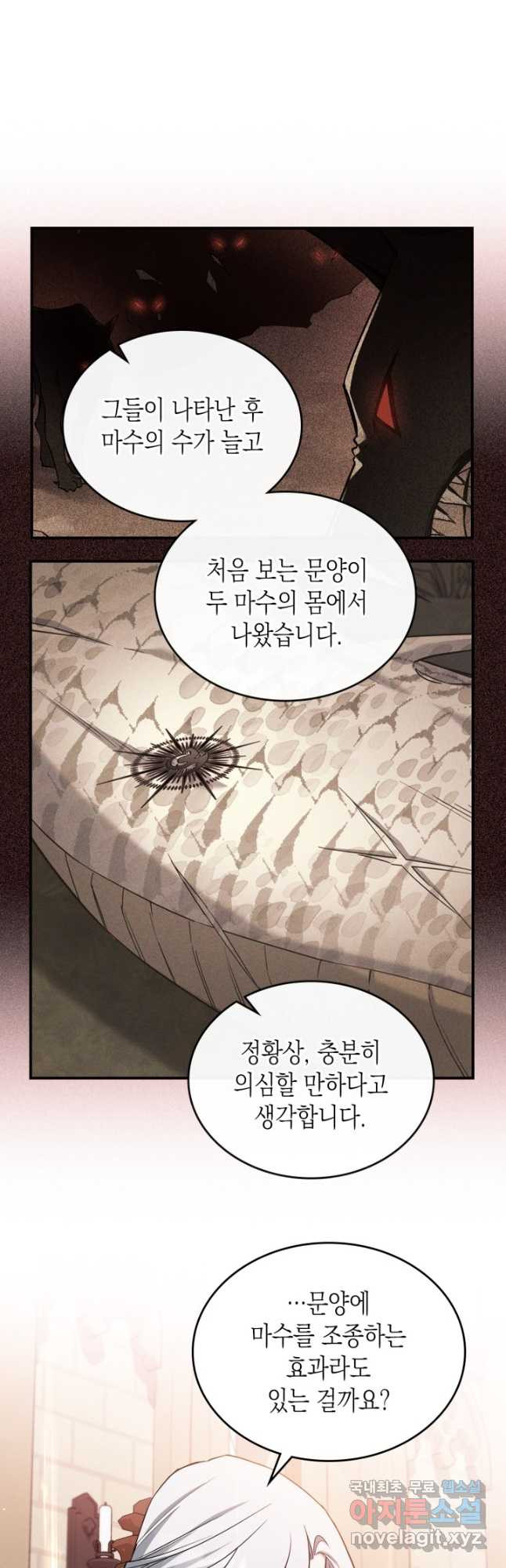 만렙 공녀는 오늘도 무료하다 43화 - 웹툰 이미지 26