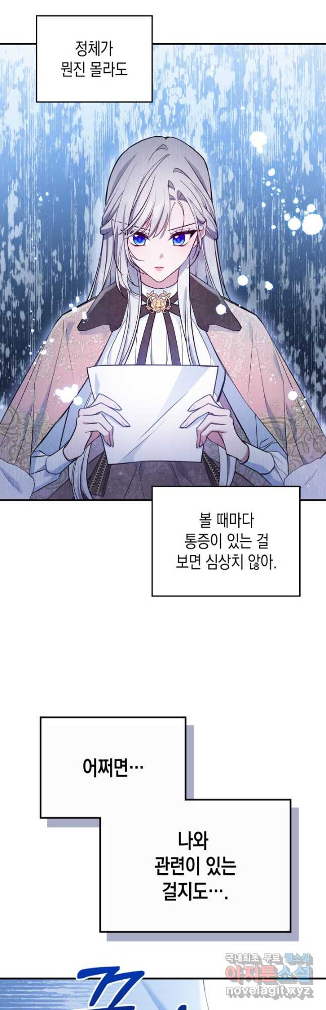 만렙 공녀는 오늘도 무료하다 43화 - 웹툰 이미지 33