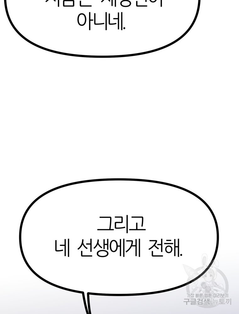 페이스 메이커 18화 - 웹툰 이미지 69