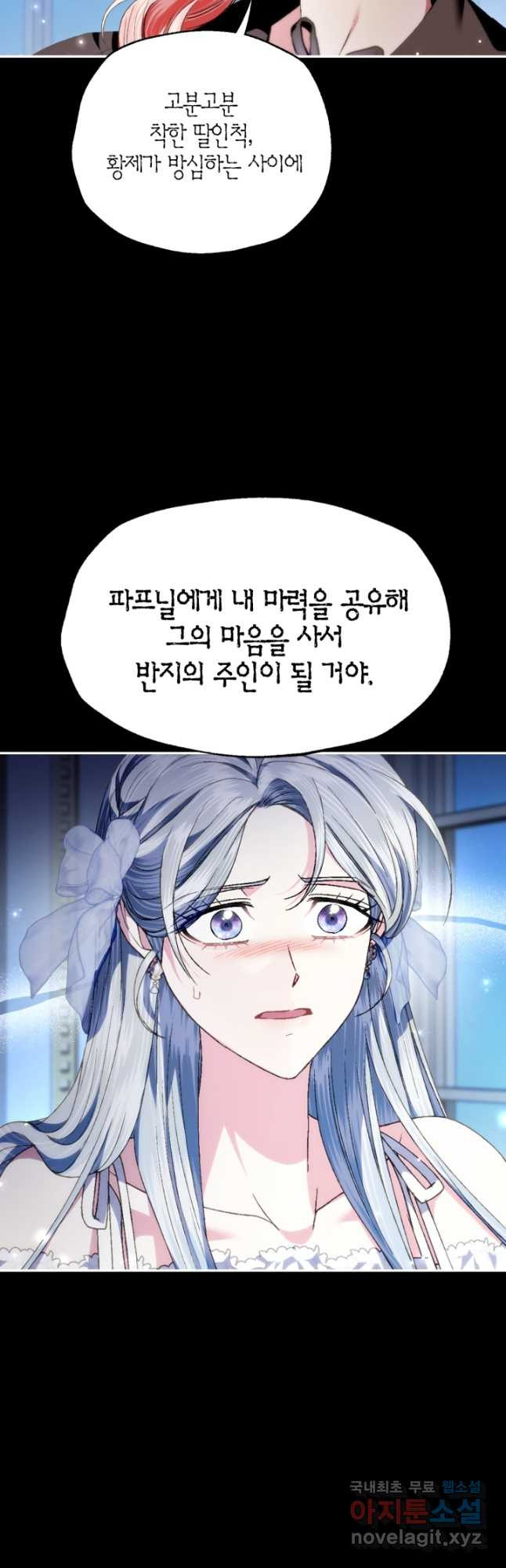 아빠, 나 이 결혼 안 할래요! 109화 - 웹툰 이미지 26