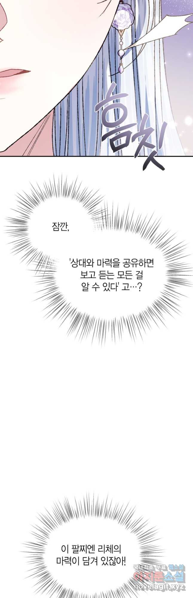 아빠, 나 이 결혼 안 할래요! 109화 - 웹툰 이미지 55