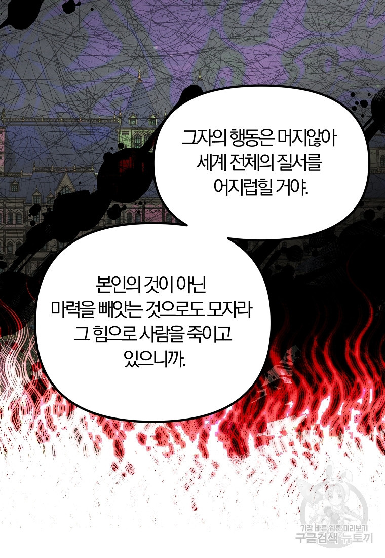 악역인데, 인기가 너무 많다 83화 - 웹툰 이미지 68