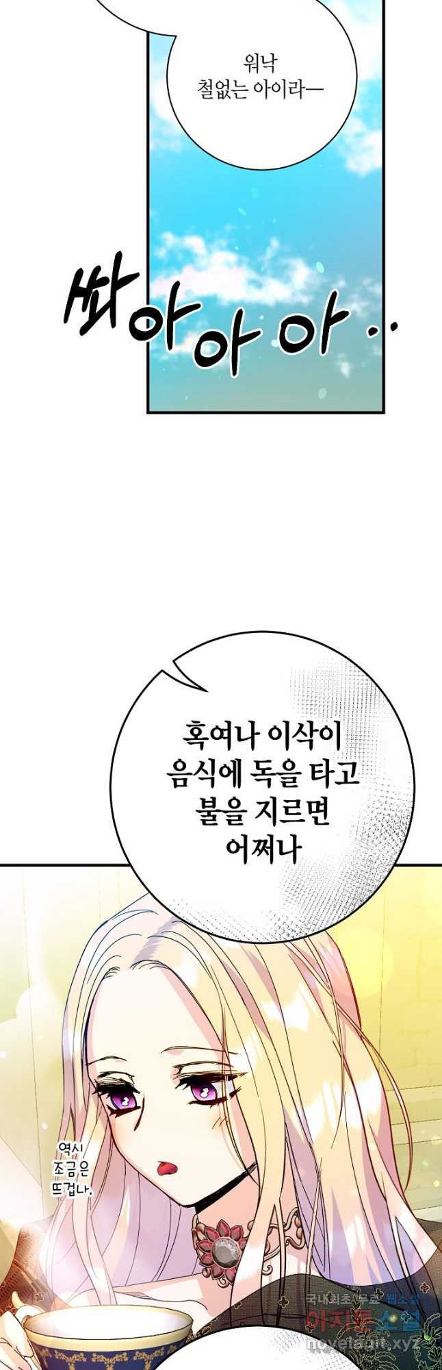 황녀님은 편히 죽고 싶어! 31화 - 웹툰 이미지 29