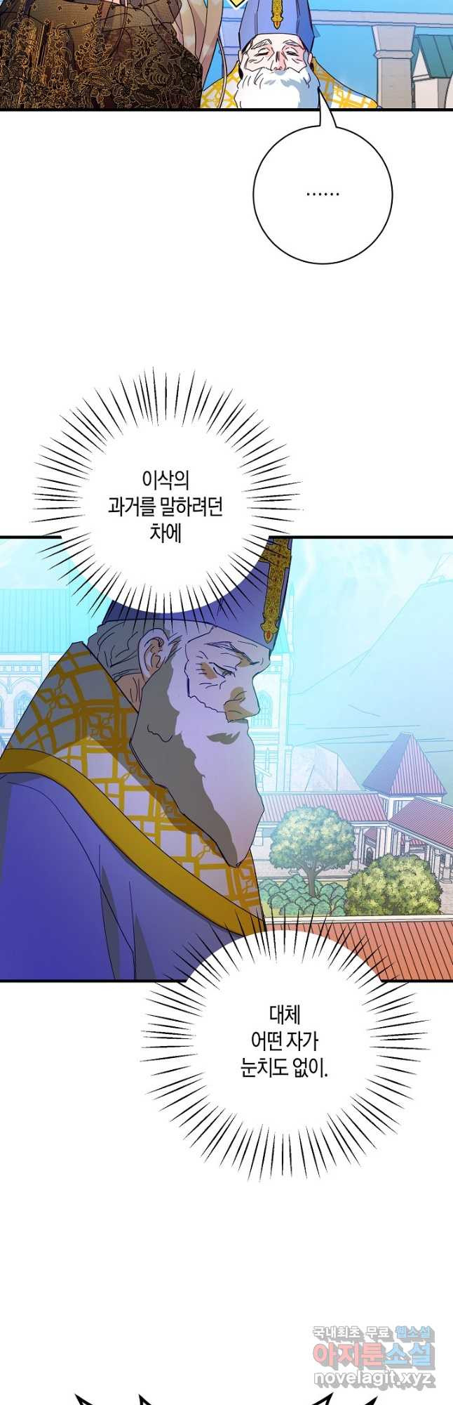 황녀님은 편히 죽고 싶어! 31화 - 웹툰 이미지 35