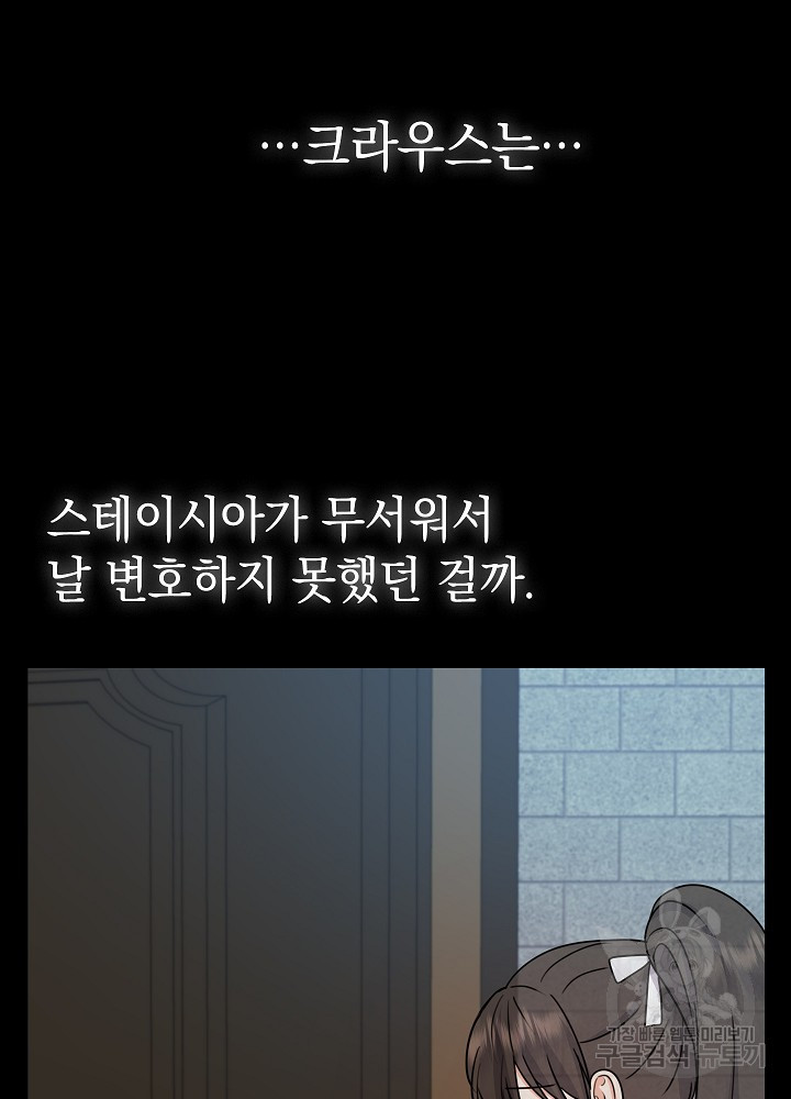 하녀, 여왕이 되다 58화 - 웹툰 이미지 8