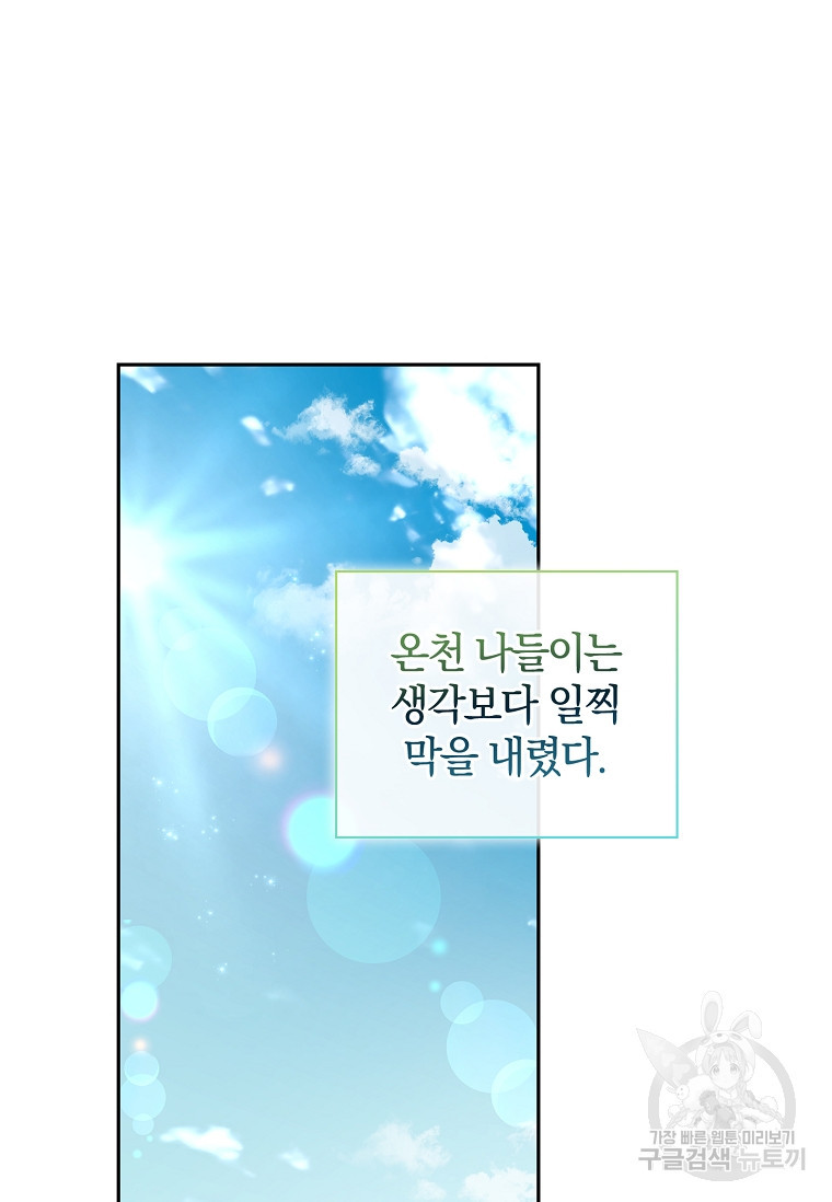 다락방 황녀님 60화 - 웹툰 이미지 36