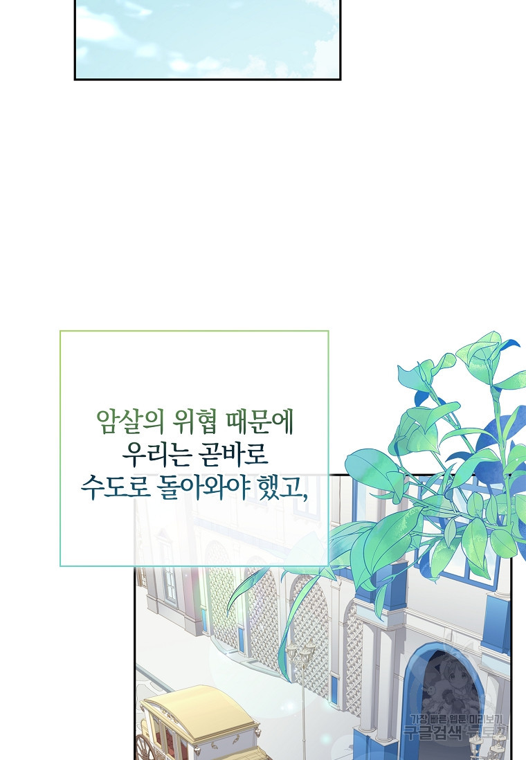 다락방 황녀님 60화 - 웹툰 이미지 37