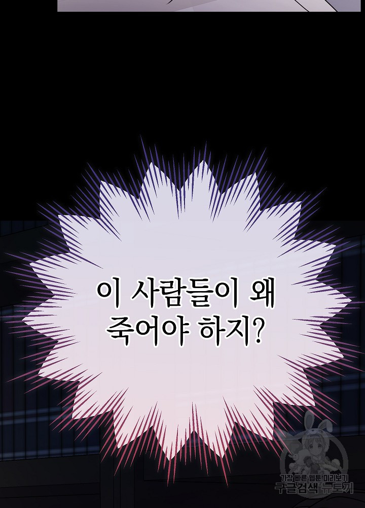 하녀, 여왕이 되다 58화 - 웹툰 이미지 60