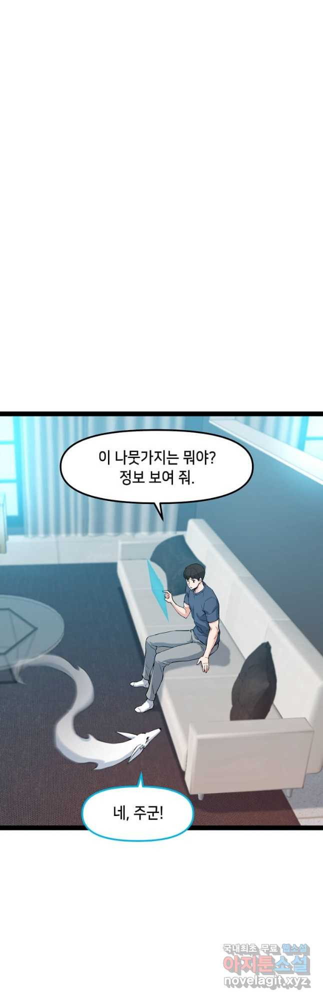 따봉으로 레벨업 71화 - 웹툰 이미지 21