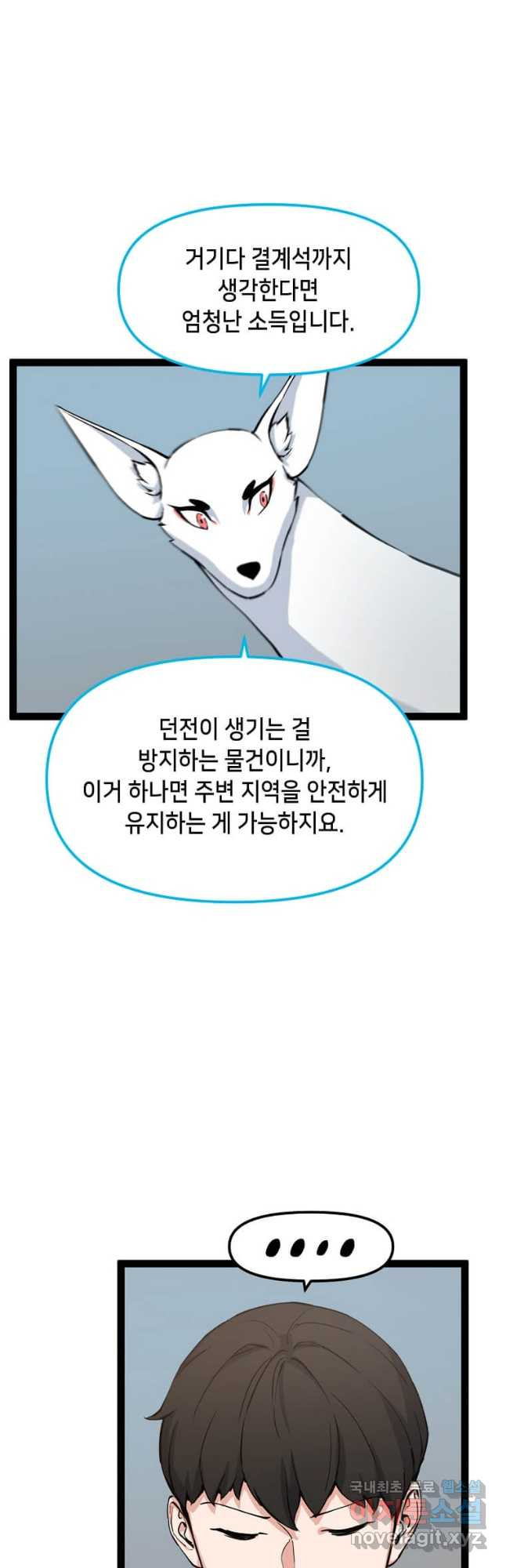 따봉으로 레벨업 71화 - 웹툰 이미지 24