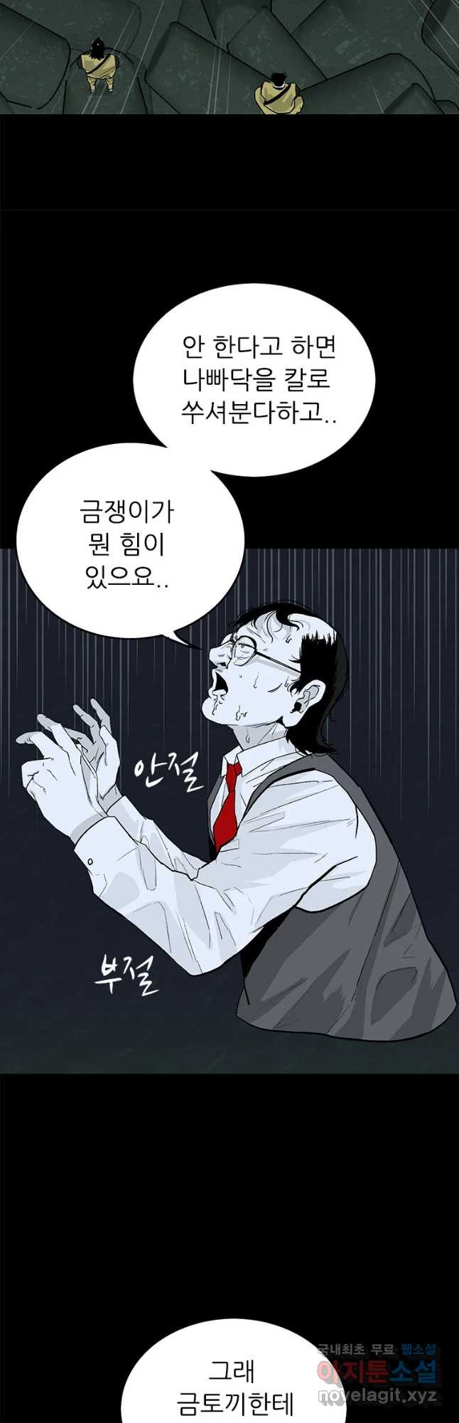 살어리랏다 시즌2 59화 - 웹툰 이미지 4