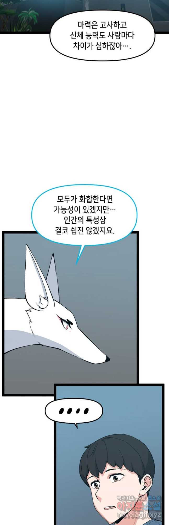 따봉으로 레벨업 71화 - 웹툰 이미지 35