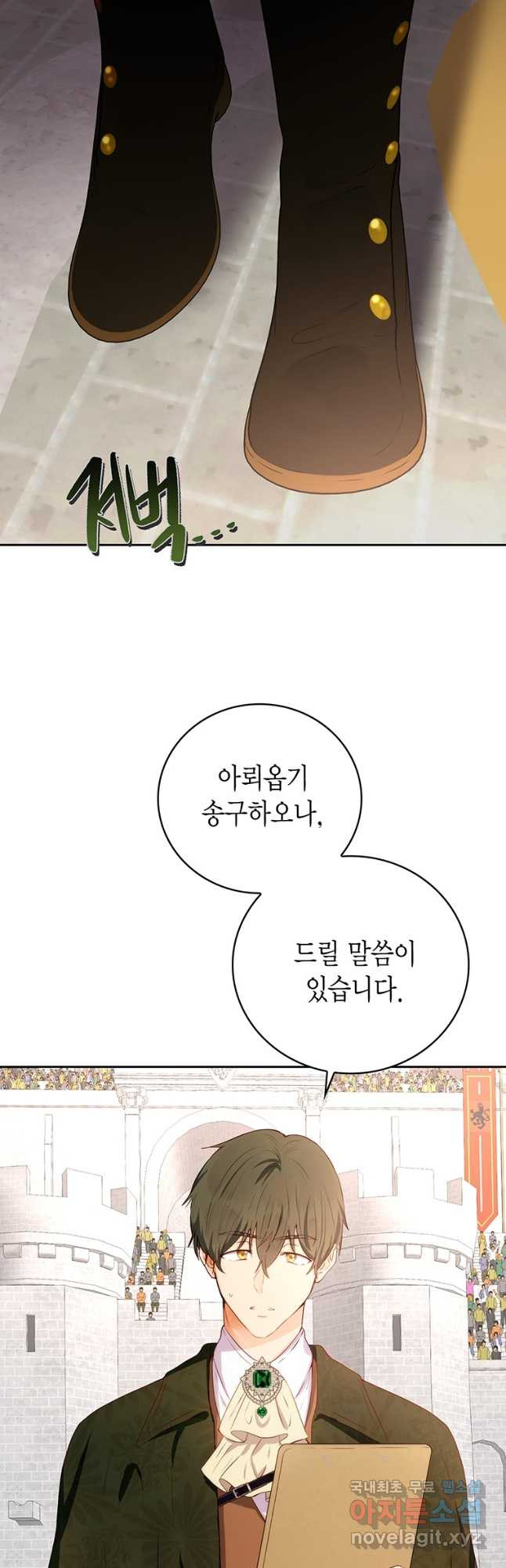 그 남자는 제 친오빠인데요, 공작님 44화 - 웹툰 이미지 9