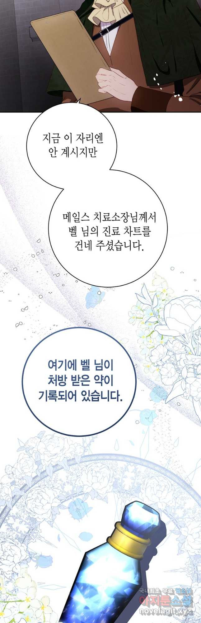 그 남자는 제 친오빠인데요, 공작님 44화 - 웹툰 이미지 14