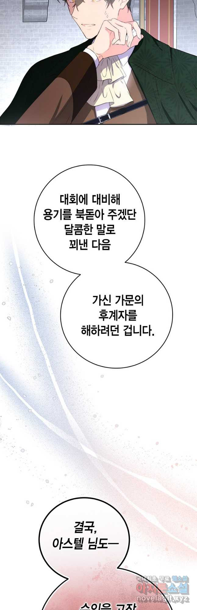 그 남자는 제 친오빠인데요, 공작님 44화 - 웹툰 이미지 23