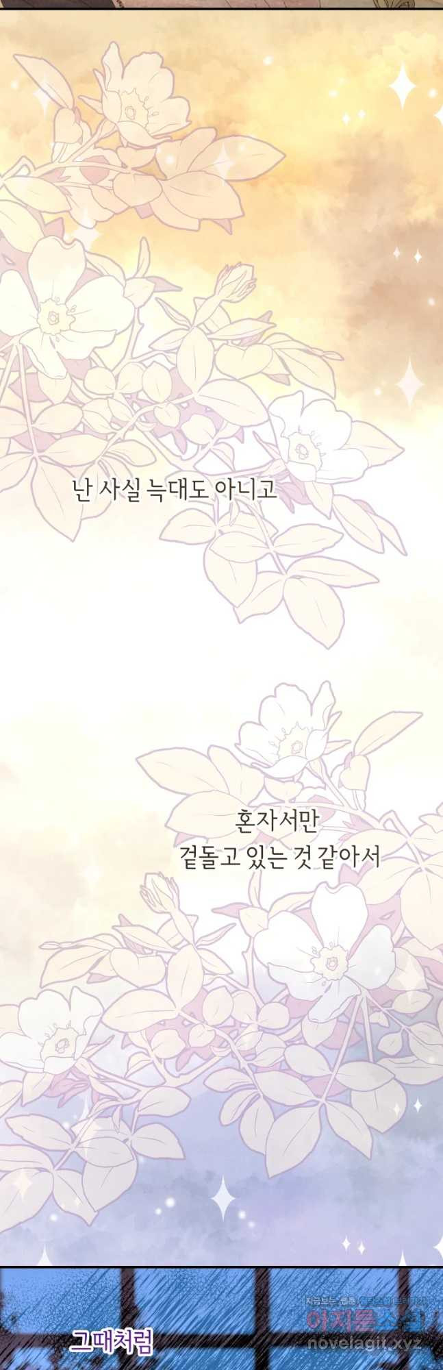 늑대 대공의 반려인간 35화 - 웹툰 이미지 33