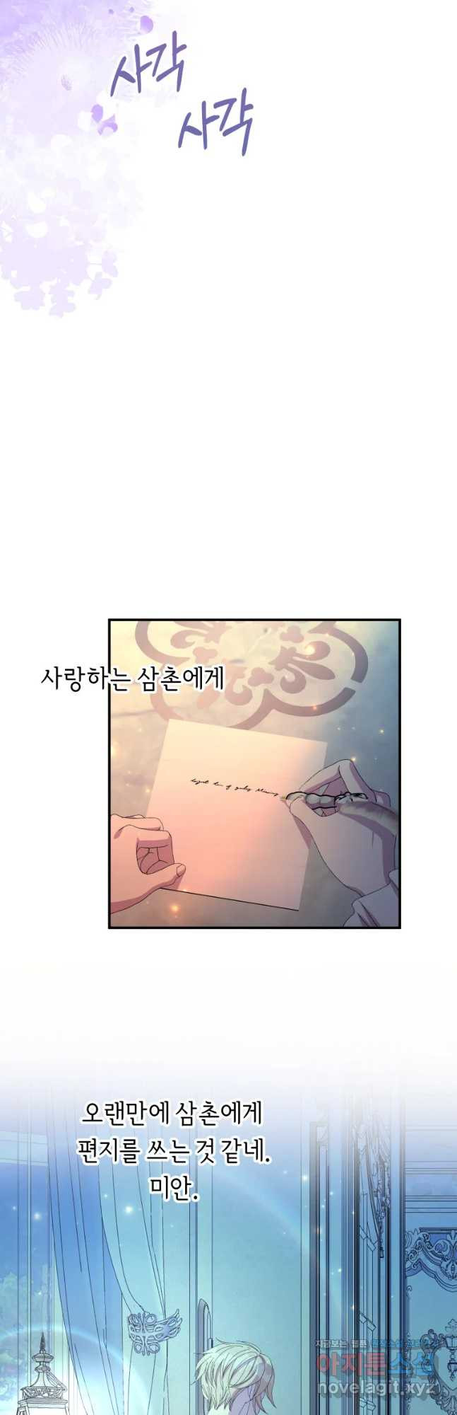 늑대 대공의 반려인간 35화 - 웹툰 이미지 42