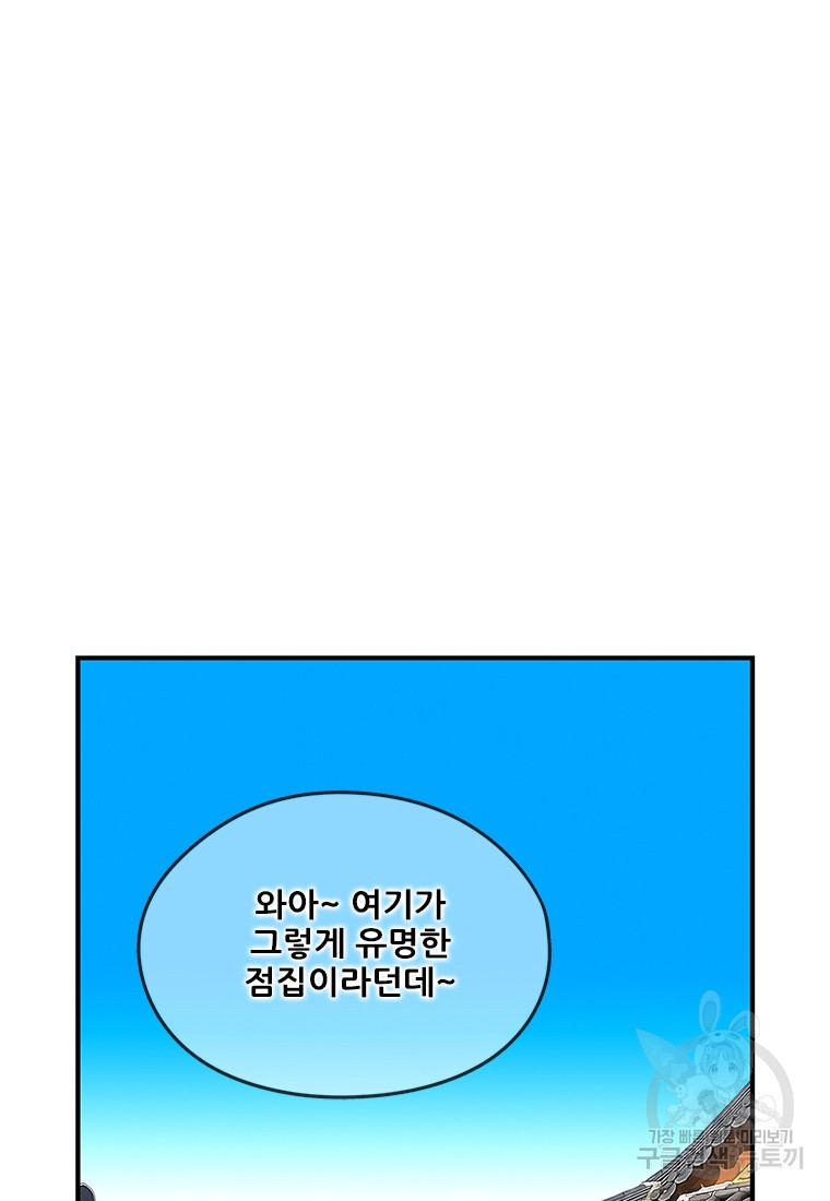 경이로운 소문 시즌 제로 시즌3 [시즌3] 7화 - 웹툰 이미지 76