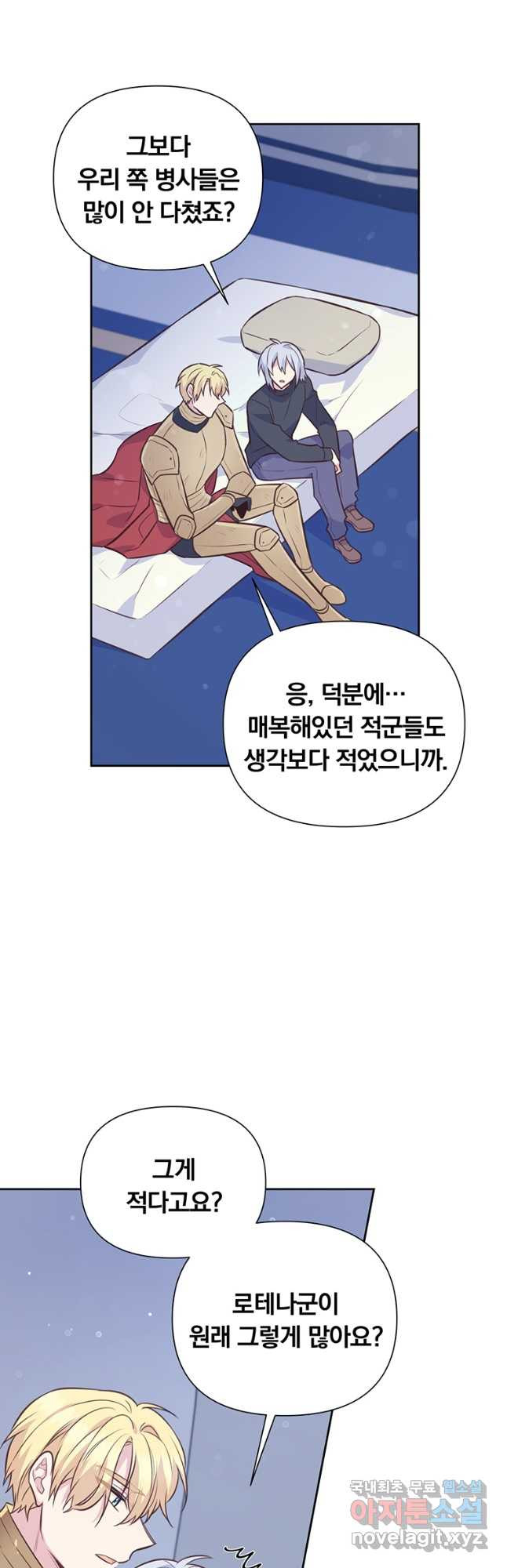 어차피 조연인데 나랑 사랑이나 해 93화 - 웹툰 이미지 33