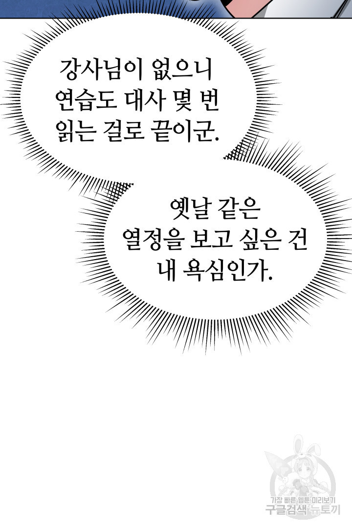 인생, 다시 한 번! 22화 - 웹툰 이미지 73