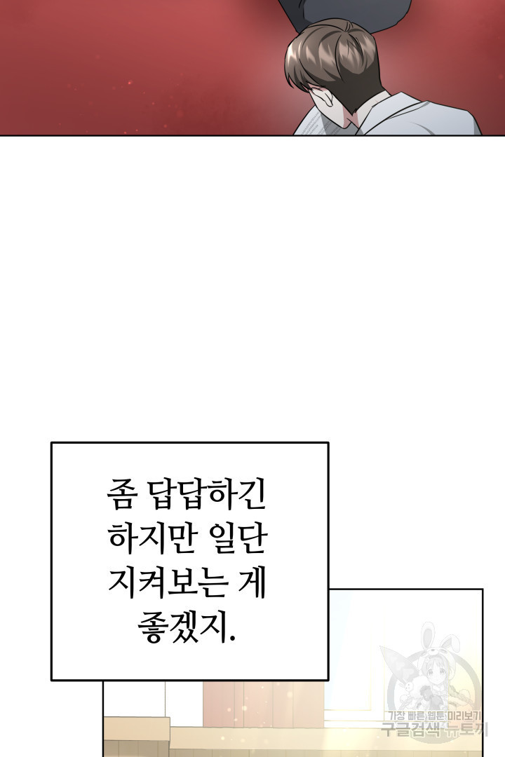 인생, 다시 한 번! 22화 - 웹툰 이미지 82