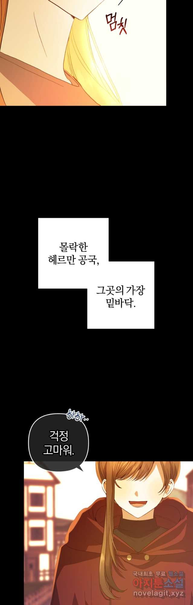 어서 와, 귀여운 악당은 처음이지 33화 - 웹툰 이미지 36