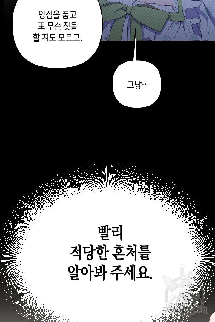 이만 놓아주세요, 공작님 63화 - 웹툰 이미지 28