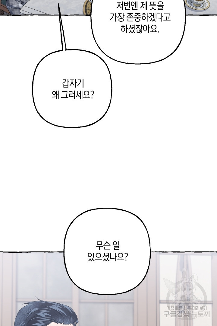 이만 놓아주세요, 공작님 63화 - 웹툰 이미지 34