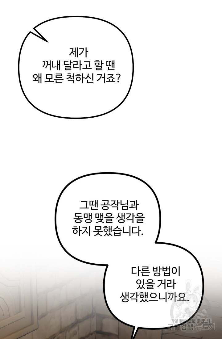 귀신 보는 공작부인 109화 - 웹툰 이미지 33