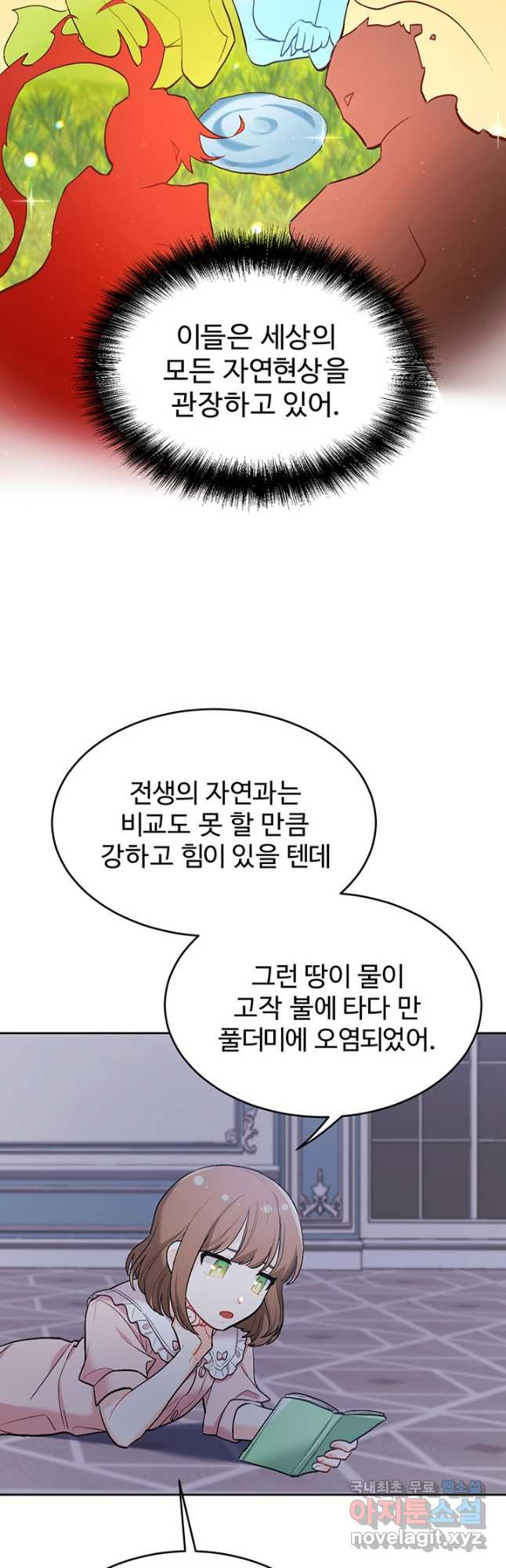 한 줄짜리 영애였을 터 164화 - 웹툰 이미지 29