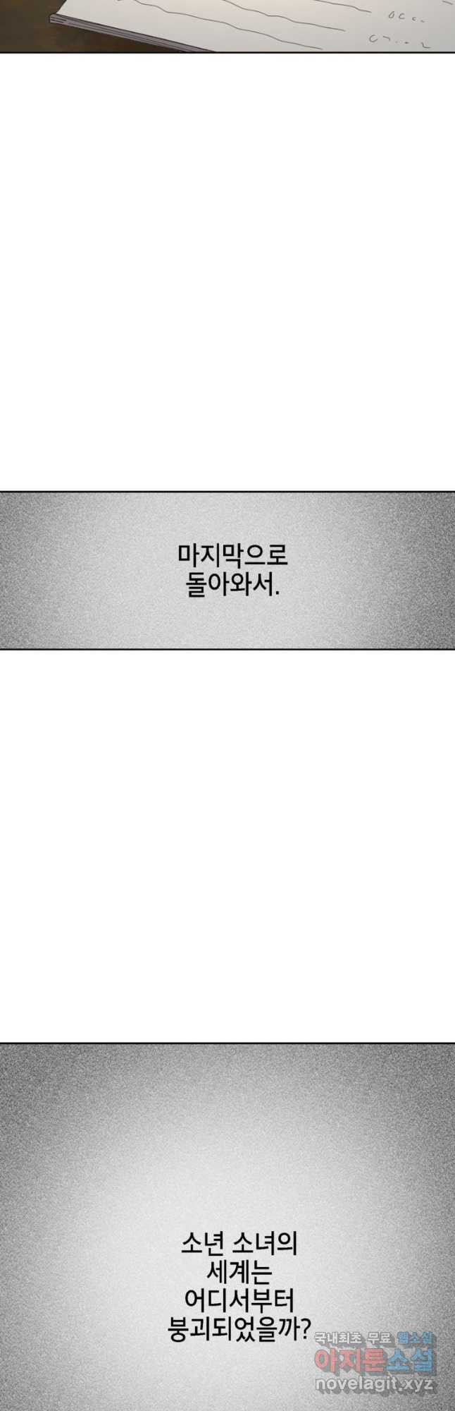 드래곤에고 시즌3 27화 - 웹툰 이미지 22