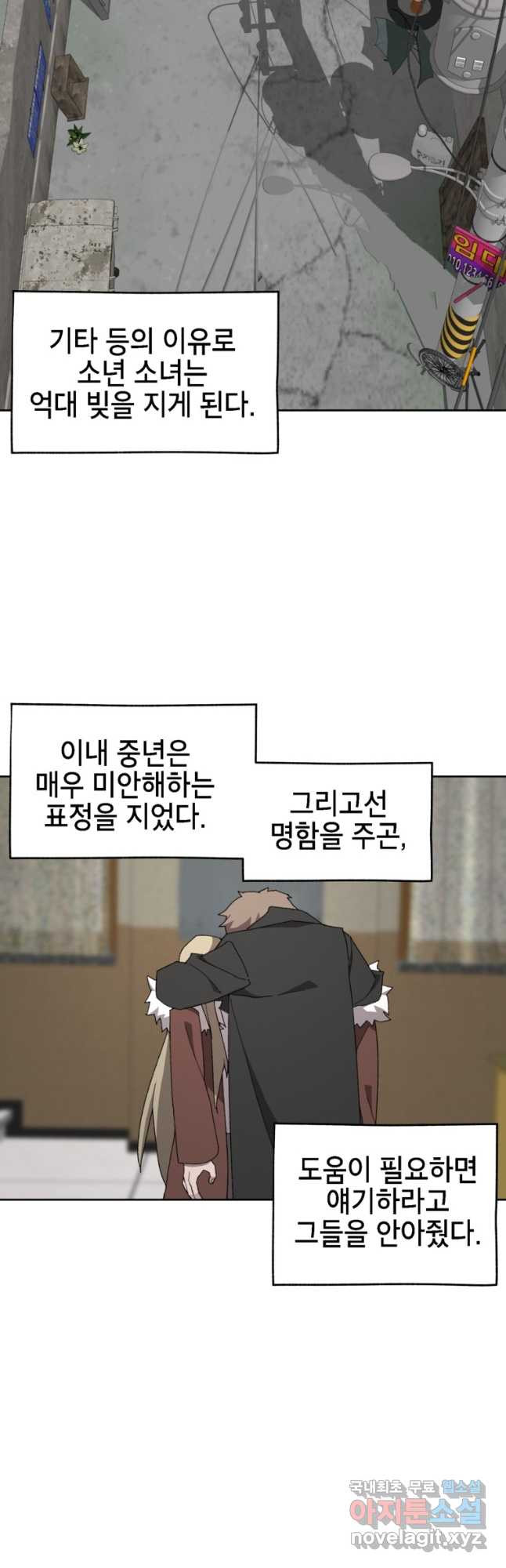 드래곤에고 시즌3 27화 - 웹툰 이미지 29