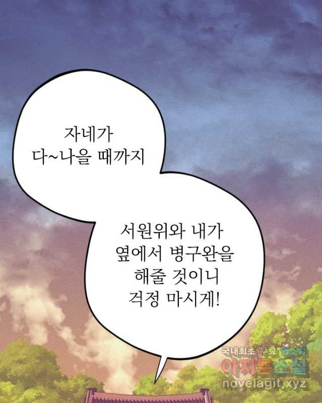 공주, 선비를 탐하다 102화(완결) - 웹툰 이미지 45